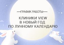 Pабочий график на Новый год по лунному календарю