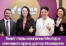 Визит главы компании Ментор и ключевого врача доктор Мохевалли