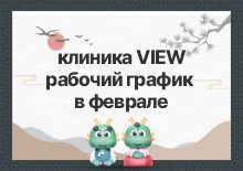 Праздничные дни Информация о расписании клиники