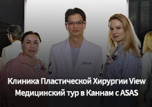 Клиника Пластической Хирургии View. Участие в медицинском туре в Каннам с ASAS