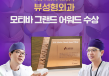 뷰성형외과, 모티바코리아 그랜드 어워드 감사패 수상
