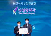 뷰성형외과, 메디컬 코리아 2021 ‘보건복지부장관 표창’ 수상