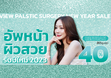 ★NEW YEAR SALE★ โปรโมชั่น Rejuran ลดสูงสุด 40%