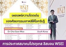 การประกาศสมาคมโปรตุเกส ลิสบอน WSEI