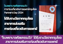 โรงพยาบาลศัลยกรรมวิว [รางวัล Seoul City Award] สาขาการส่งเสริมการท่องเที่ยวเชิงการแพทย์