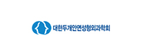 대한두개안면성형외과학회