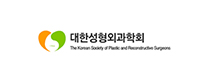 대한성형외과학회