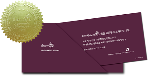 써마지FLX 정품확인 인증서 사진